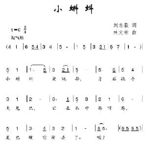 小蝌蚪_儿歌乐谱_词曲:刘志毅 林文彬