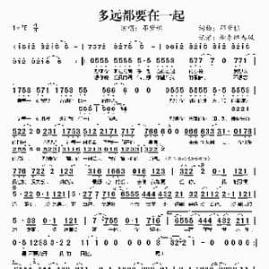 多远都要在一起_歌谱投稿_词曲:邓紫棋 邓紫棋