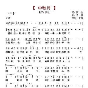 中秋月_歌曲简谱_词曲:高佳 云枫