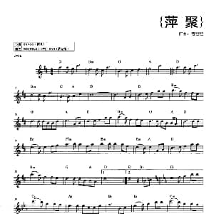电子琴谱 | 萍聚 噜啦啦