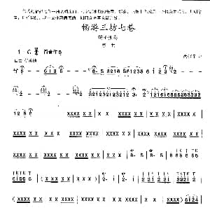 笛子谱 | 畅游三坊七巷 洪钢星