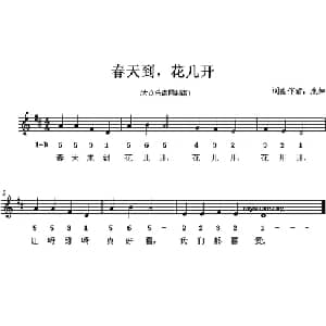 春天到,花儿开_儿歌乐谱