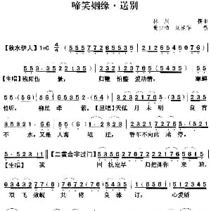 粤曲 啼笑姻缘之送别 黄少梅 刘艳华 林川撰曲