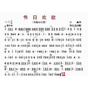 节日欢歌_歌曲简谱_词曲: 陈信昌配器