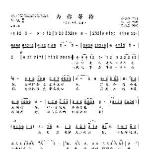 为你等待_歌曲简谱_词曲:余启翔 绍 兵