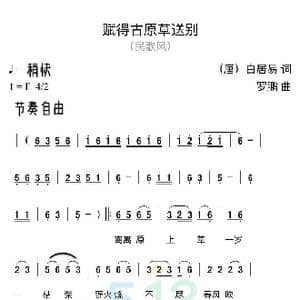 赋得古原草送别_歌谱投稿_词曲:白居易 罗鹏