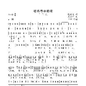 唱给母亲的歌_歌曲简谱_词曲:阮晓星 吴小平