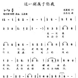 这一刻属于你我_儿歌乐谱_词曲:赵薇薇 张朱论