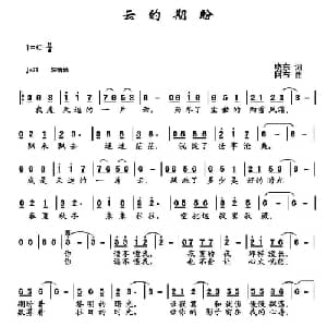 云的期盼_通俗唱法乐谱_词曲:晓东 迟云 阿布