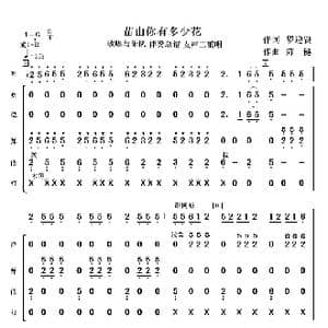 苗山你有多少花_歌曲简谱_词曲:罗迎贤 陈健