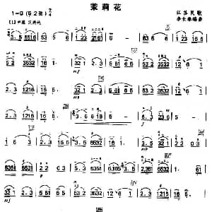 二胡谱 | 茉莉花 李长春编曲版