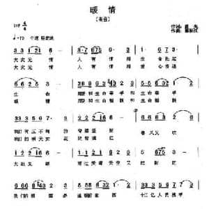 暖情_民歌简谱_词曲:晨光 邢长江