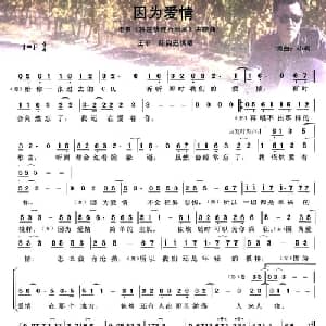 因为爱情_合唱歌谱_词曲:小柯 小柯