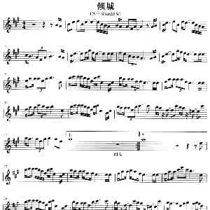 萨克斯谱 | 倾城