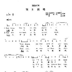 登上顶峰_歌曲简谱