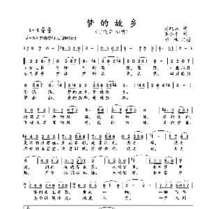 梦的故乡_歌曲简谱_词曲:刘鹏春 吴小平