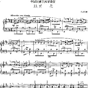 手风琴谱 | 中国民歌手风琴曲集 33 对花