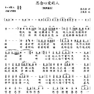 思念心爱的人_通俗唱法乐谱_词曲:康也纳 王皓晨