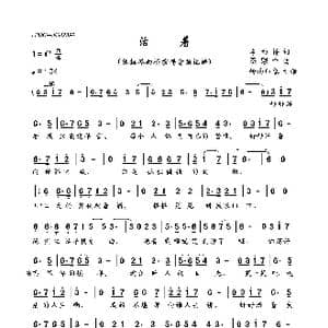 活着_歌曲简谱_词曲:岑雨桥 조영수