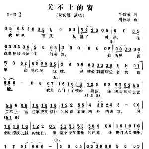 关不上的窗_通俗唱法乐谱_词曲:陈信荣 周传雄
