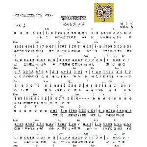 错位的时空_歌谱投稿_词曲:周仁 张博文