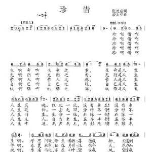 珍惜_民歌简谱_词曲:张发慈 廖光明