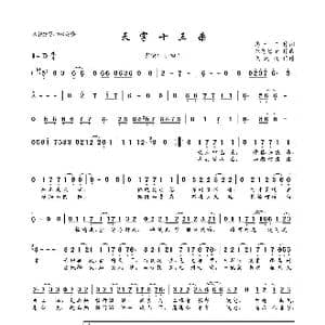 天字十三杀_歌曲简谱_词曲:息十二 只有影子