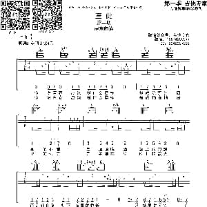 至此 吉他谱 房东的猫 吉他专家