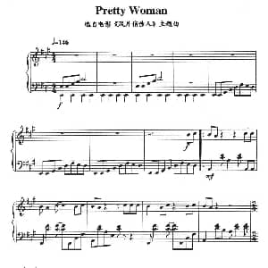 Pretty Woman 钢琴谱