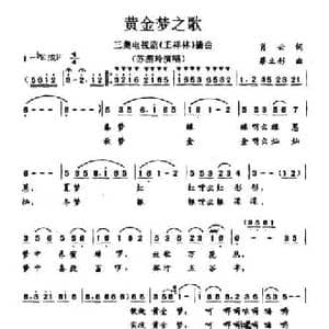 黄金梦之歌_民歌简谱_词曲:肖云 蔡立彤