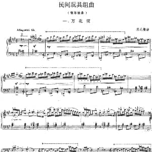 民间玩具组曲 钢琴谱 范元绩