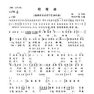 谢谢你_歌曲简谱_词曲:佚名 佚名