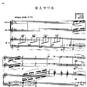 小提琴谱 | 铃儿响叮当 小提琴二重奏 钢琴伴奏 美 彼尔彭特原曲 雄达编曲 平远配伴奏