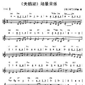 口琴谱 | 天鹅湖 场景音乐 线简谱混排版 俄 柴可夫斯基