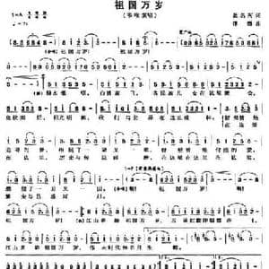 祖国万岁_民歌简谱_词曲:张名河 傅磬