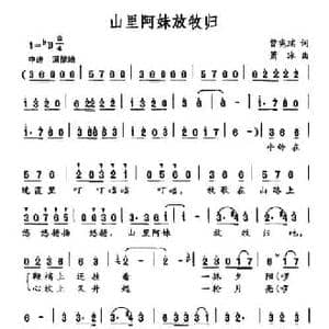 山里阿妹放牧归_民歌简谱_词曲:曾宪瑞 萧冰
