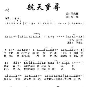 航天梦寻_歌曲简谱_词曲:徐艺嘉 栾凯