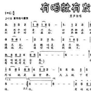 有咱就有发言权_民歌简谱_词曲:李明 李广亭