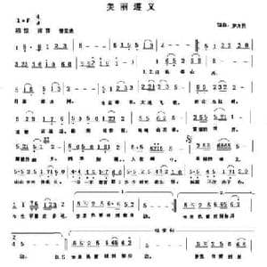 美丽遵义_民歌简谱_词曲:罗方勇 罗方勇