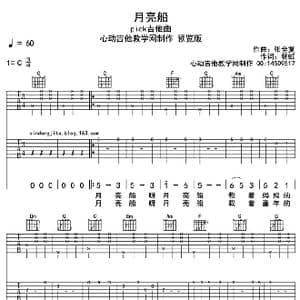 月亮船_歌曲简谱_词曲:杨虹 张全复