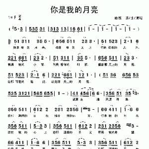 你是我的月亮_歌谱投稿_词曲:歌奴 歌奴