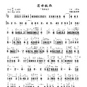 二胡谱 | 渭水秋歌 二胡演奏谱 王相见　移植改编景楼