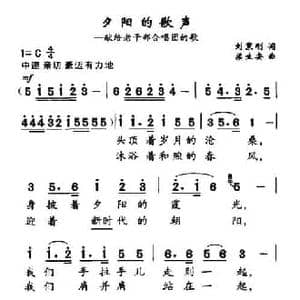 夕阳的歌声_民歌简谱_词曲:刘秉刚 梁生安