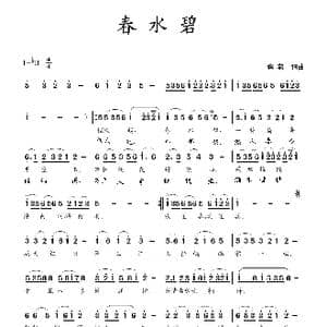 春水碧_歌曲简谱_词曲:蒋燕 蒋燕