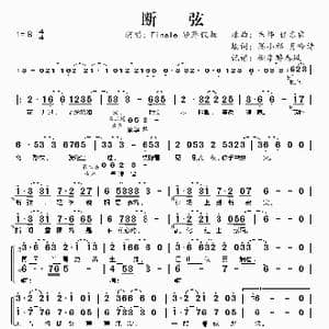 断弦_歌谱投稿