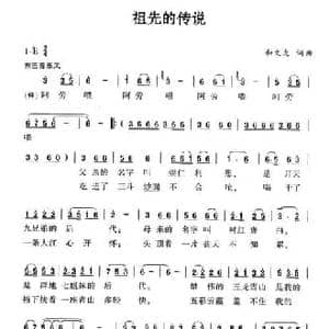 祖先的传说_民歌简谱_词曲:和文光 和文光