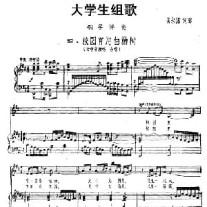 大学生组歌:校园有片白杨树_合唱歌谱_词曲:高永谋 高永谋