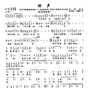 52钟声_民歌简谱_词曲:王晓岭 张卓娅 王祖皆