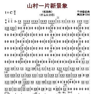 山村一片新景象_歌曲简谱_词曲: 于仲德编曲