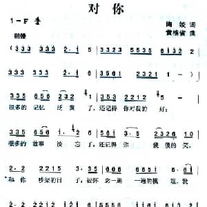 对你_通俗唱法乐谱_词曲:陶娇 黄格省
